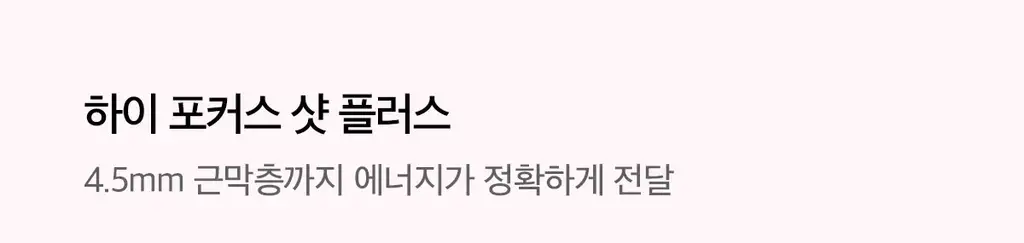 [디바이스 2관왕] 메디큐브 부스터프로 짱구 에디션/미니플러스/브이롤러 기획/하이포커스샷 플러스 택 1 상세페이지 216